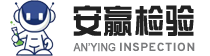 山東安贏檢驗檢測有限公司